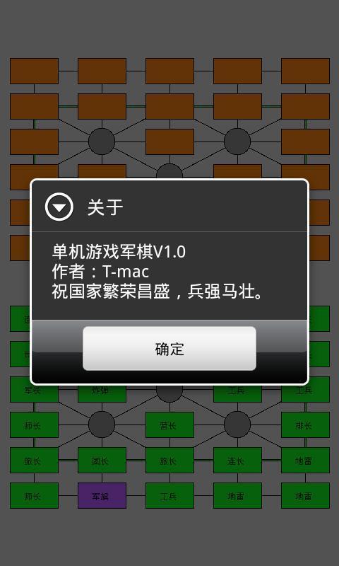 暗翻军棋免费版