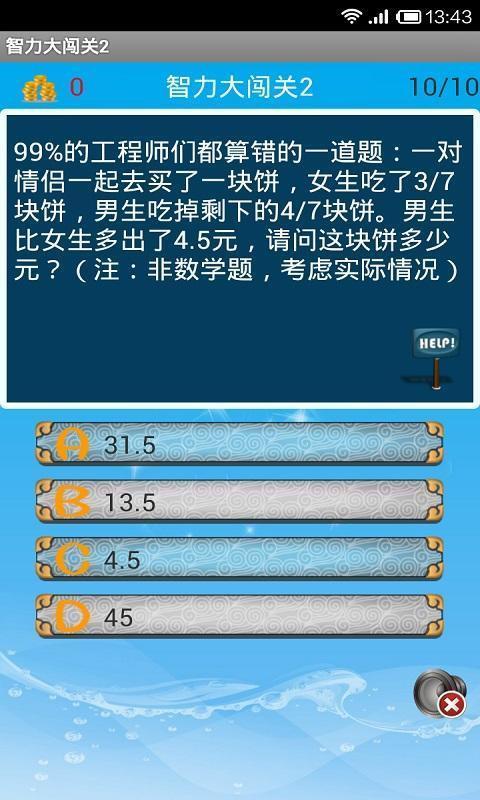 智力大闯关免费版