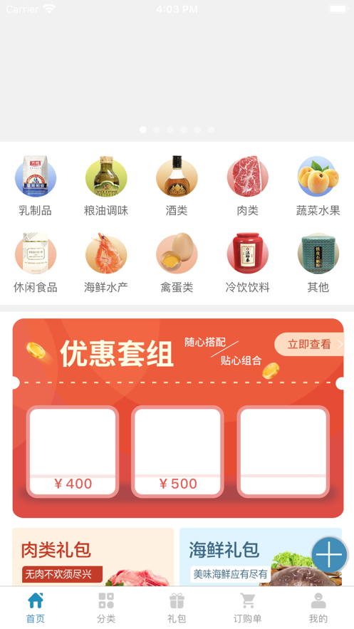 光明集成优选官网版