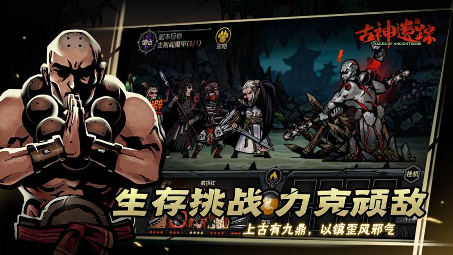 古神遗踪安卓版