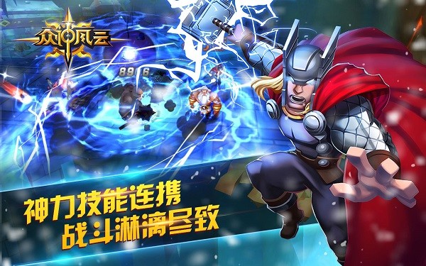 众神风云最新版