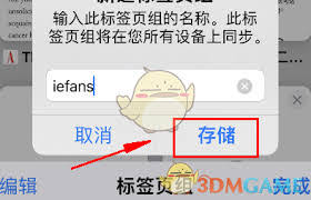 Safari怎么关闭标签页组