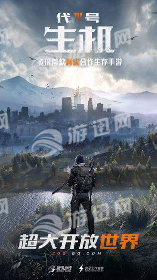 代号生存腾讯免费版