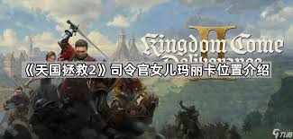 天国拯救2司令官的诅咒如何触发