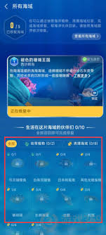 支付宝神奇海洋如何顺走好友拼图