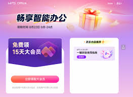 如何免费领取WPS超级会员