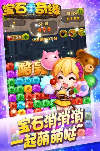 宝石奇缘免费版