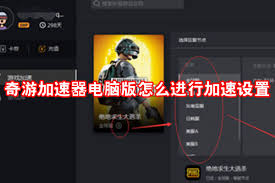 奇游手游加速器如何实现游戏加速