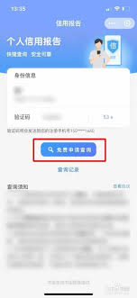 云闪付如何查看征信报告