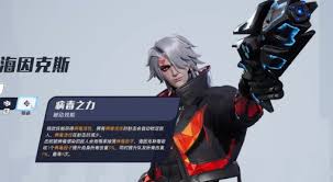 矩阵零日危机麦克斯技能效果是什么