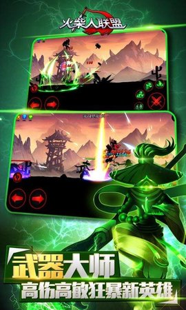火柴人联盟剑魔手机版
