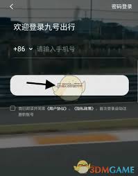 九号出行如何绑定车