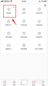 猫耳FM充电提示音如何设置