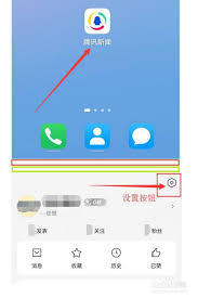 腾讯新闻摇一摇广告如何关闭