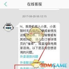 美团外卖迟到了如何投诉