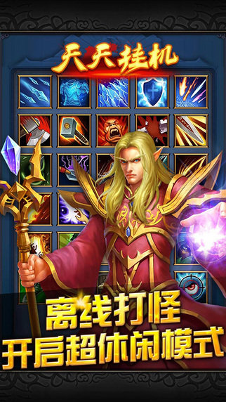 天天挂机官网版