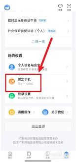 粤省事怎么更改实名认证