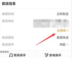 美团外卖怎么修改地址
