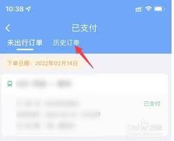 12306app如何查询以前购票记录