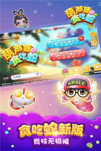 葫芦娃贪吃蛇免费版