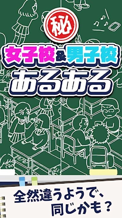 女校男校常有的事官网版
