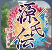 美男源氏传妖怪恋缘安卓版