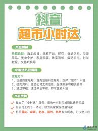 抖音小时达商家如何入驻