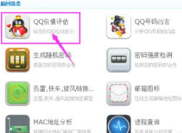 哪里能找到15年老qq价值评估入口