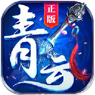 九霄青云传手机版