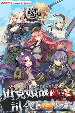 装甲少女免费版