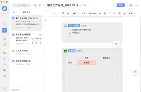 有道云笔记桌面版双链笔记如何使用