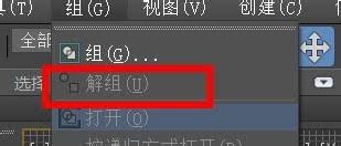 3DS MAX怎么解组对象
