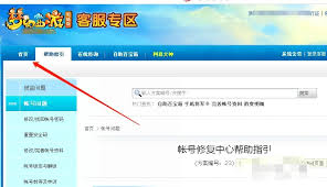 梦幻西游账号遗忘如何找回