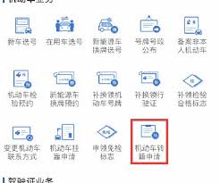 交管12123如何办理车牌号平移