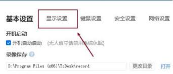 ToDesk如何打开文件传输提醒