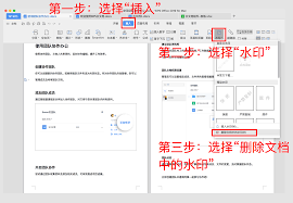如何去除WPS水印