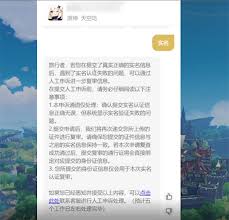 原神实名认证如何进行修改