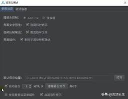 arctime如何打开自动备份
