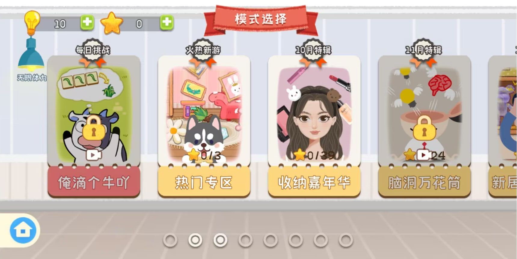 疯狂爱收纳最新版