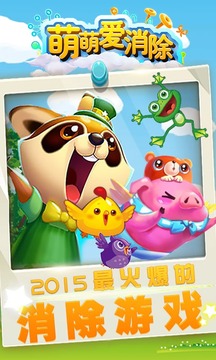 萌萌爱消除免费版