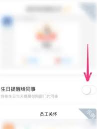 如何取消钉钉生日提醒