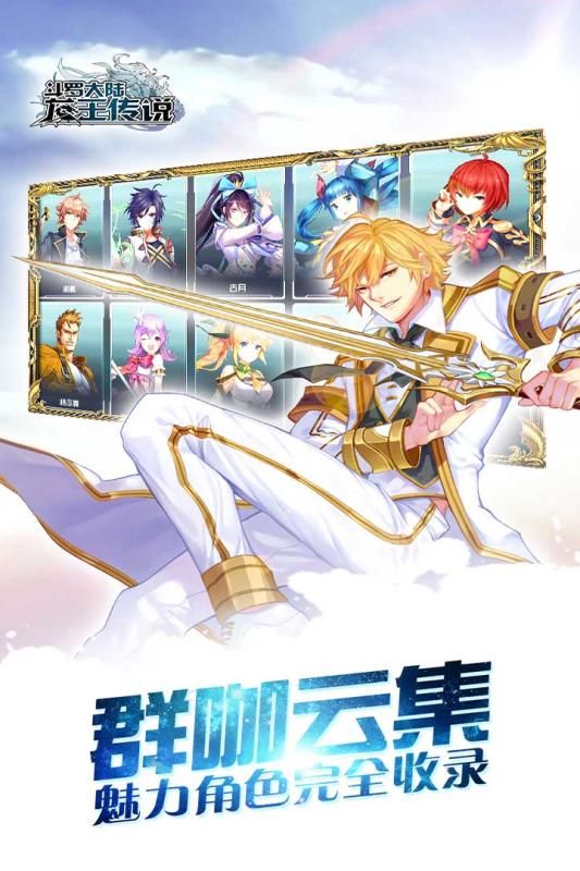 斗罗十年龙王传说安卓版