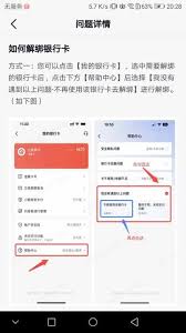哈啰app如何解除绑定银行卡
