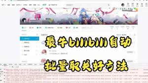 哔哩哔哩怎么批量删除追番记录