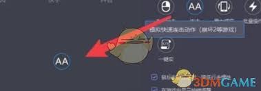 雷电模拟器如何实现自动点击