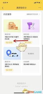 美团信任分如何提升