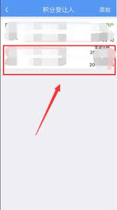 12306积分如何转让