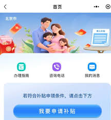 如何领取北京市育儿补贴