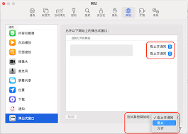 Safari浏览器频繁弹出请求通知如何解决
