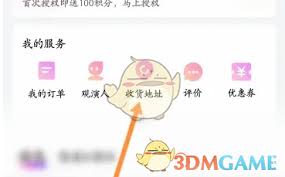 大麦如何修改收货地址